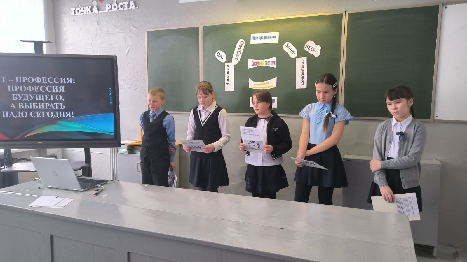 Час профориентации: IT профессии.